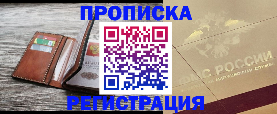 прописка в квартире в Северодвинске