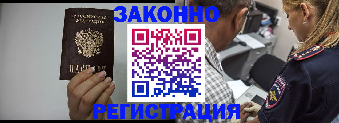 прописка штамп в Северодвинске
