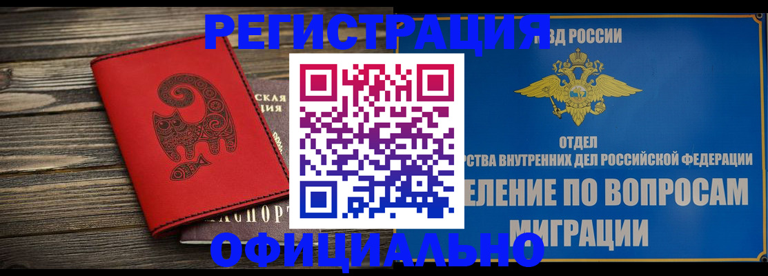 прописка регистрация в Северодвинске